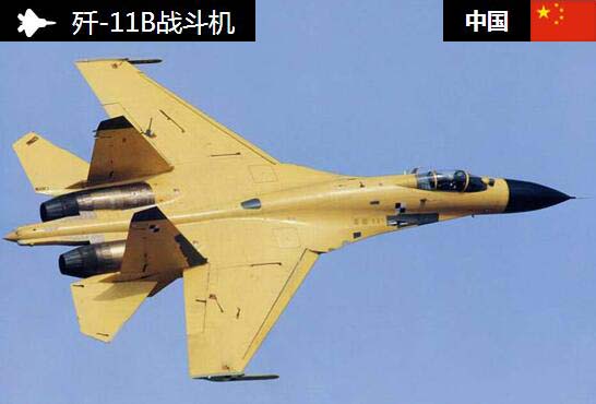 中国 歼-11B 战斗机