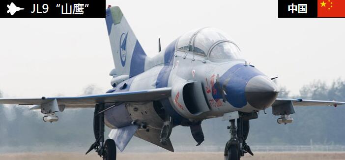 中国人民解放軍　空軍教練機 中国空军装备的“山鹰”教练机代号为JL-9